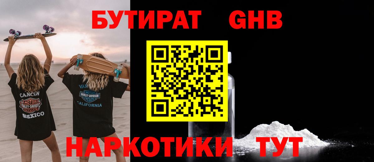 Лысьва  Бутират бутандиол  БУТИРАТ  Вход с VPN 