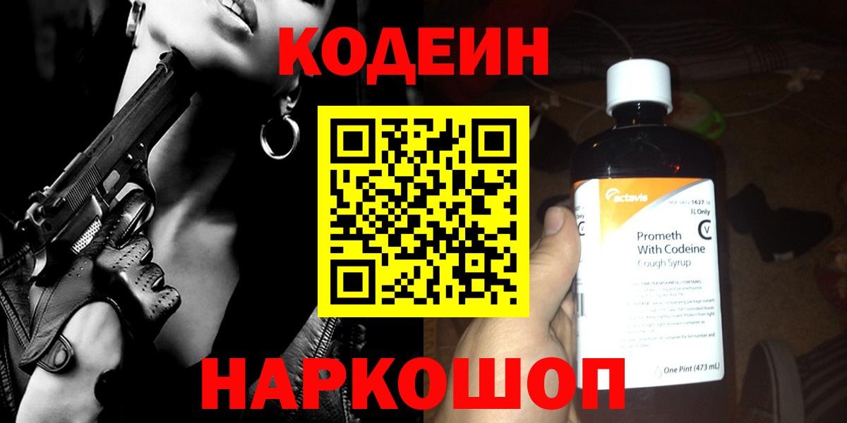 Кодеиновый сироп Lean Purple Drank Лысьва