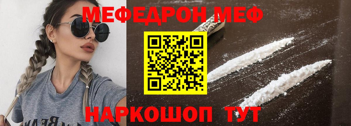 МЕФ кристаллы Лысьва