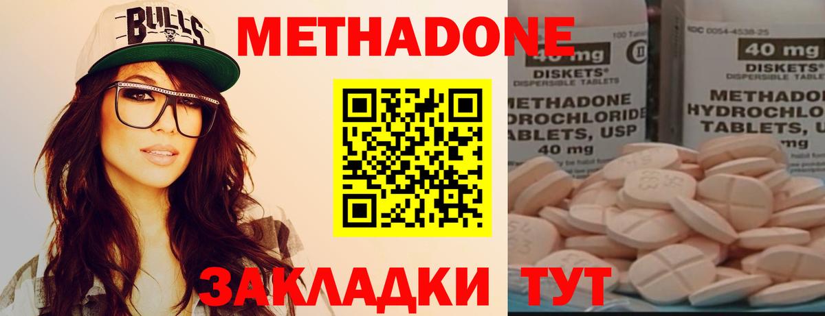 МЕТАДОН methadone Лысьва